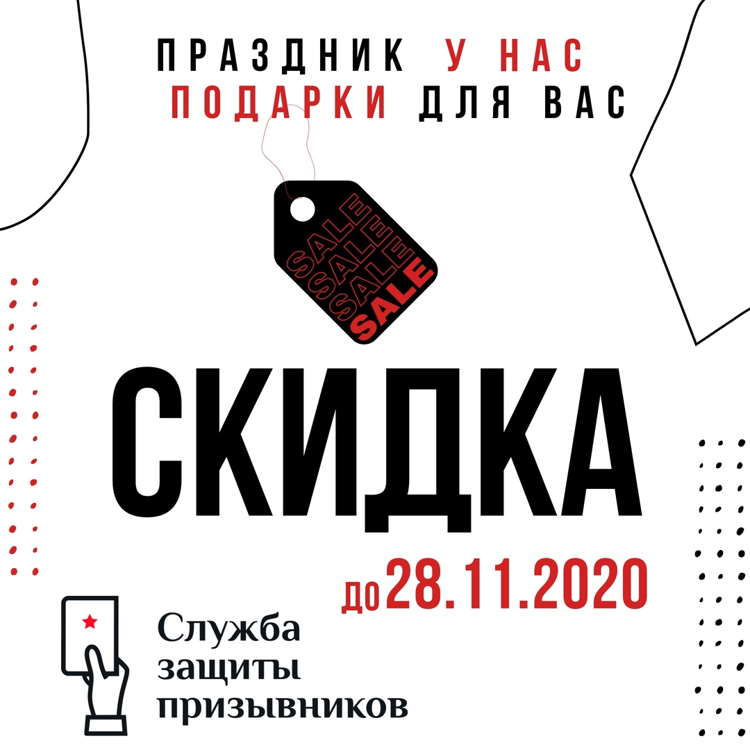 Службе Защиты Призывников 9 лет!