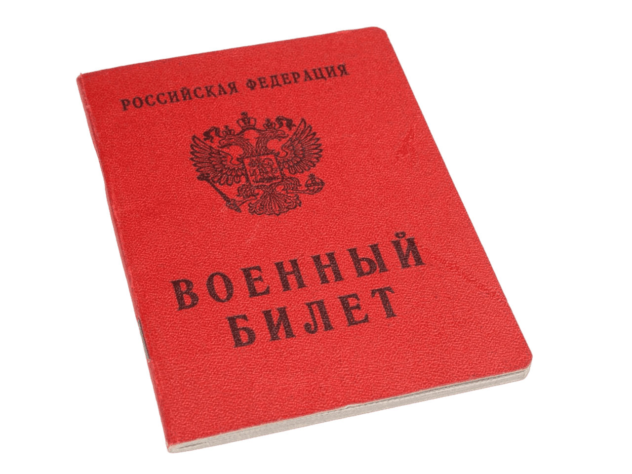 Помощь юриста получение военного билета