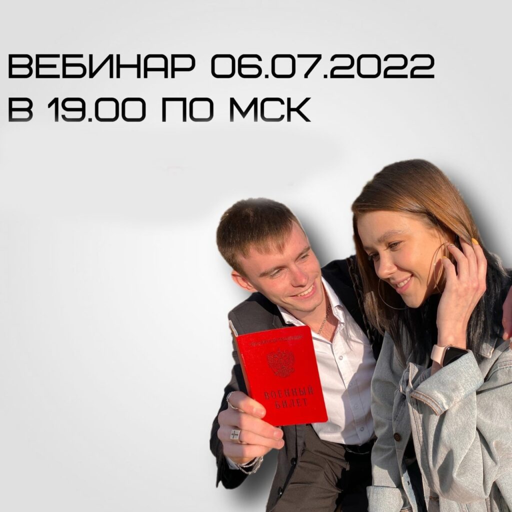 Вебинар 06.07.22 ВКонтакте